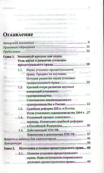 Книга Уголовно-процессуальное право. Актуальные проблемы теории и практики: учебник для магистров. 2-е изд. пер. и доп. (Валентина Лазарева) — 2