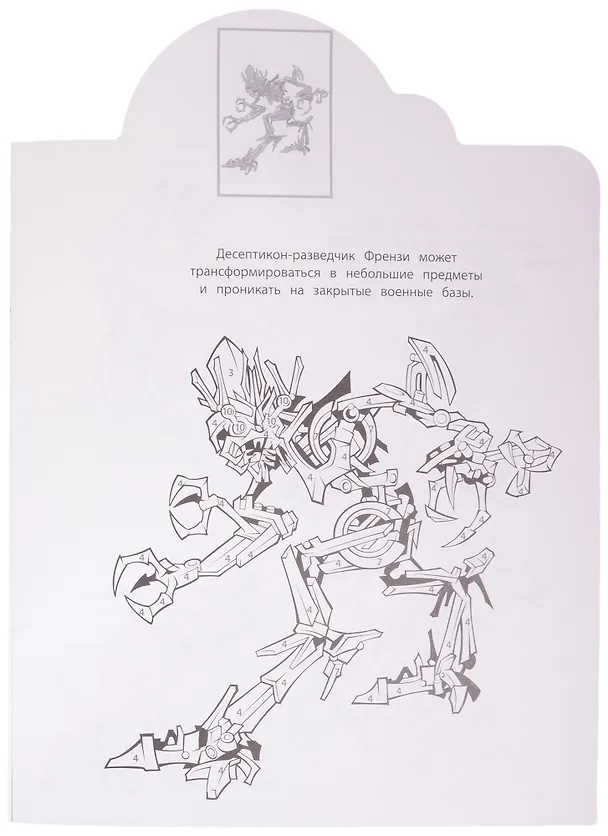 Книга Наклей и раскрась по номерам № НРПН 2021 ("Трансформеры") () — 5