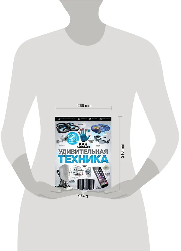 Книга Удивительная техника () — 5