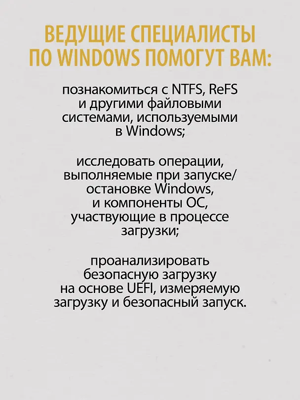 Книга Внутреннее устройство Windows. Ключевые компоненты и возможности. 7 издание (Дэвид Соломон, А. Ионеску, Андреа Аллиеви, Марк Русинович) — 10