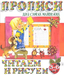 Читаем и рисуем (2-е изд.)