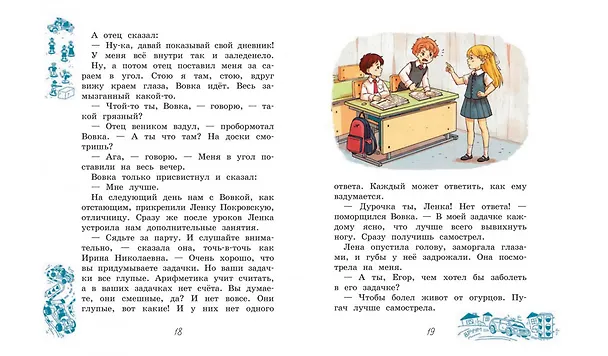 Книга Короткие рассказы о школе. Рассказы (Леонид Сергеев) — 5