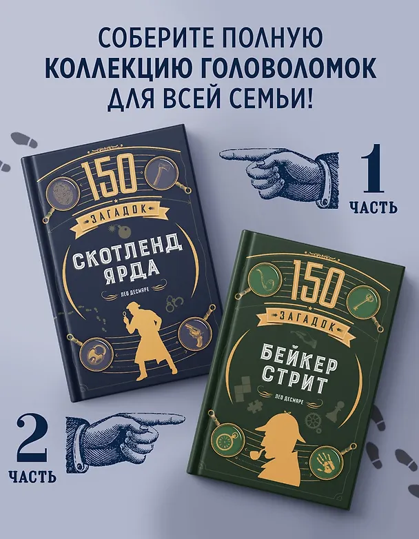 Книга 150 загадок Скотленд-Ярда (Лео Десмаре) — 7