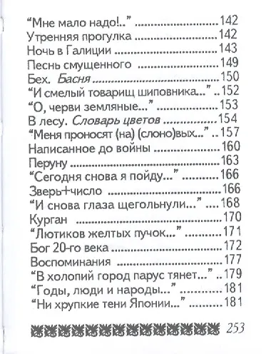 Книга Стихотворения, миниатюра (Велимир Хлебников) — 6