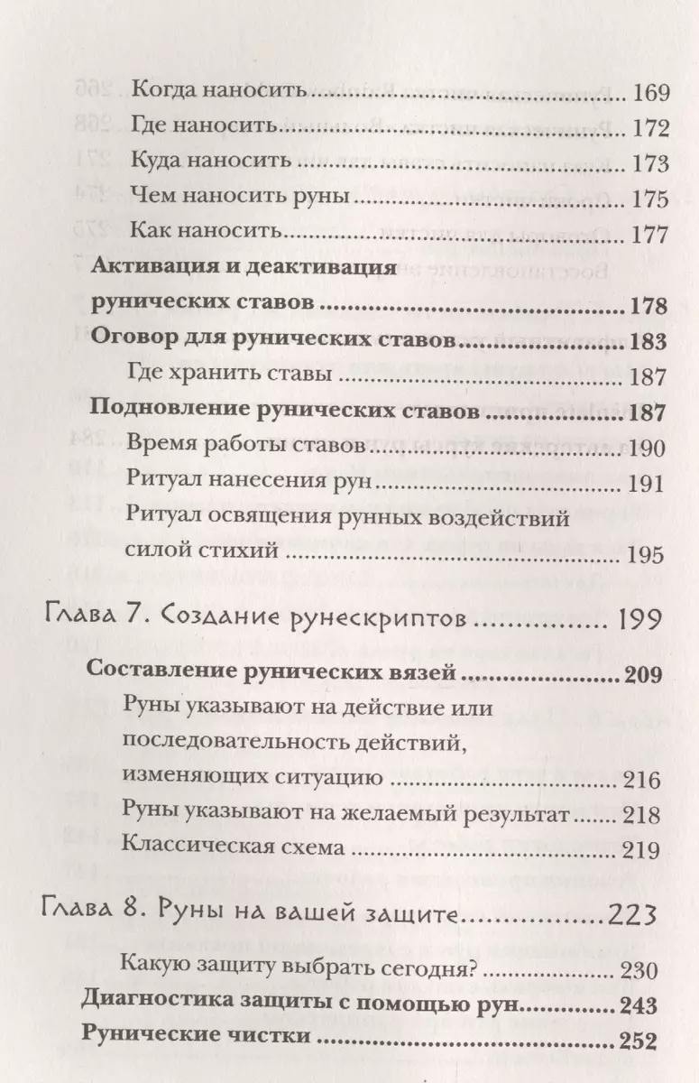 Руны. Теория и практика работы с древними силами (Ольга Корбут) - купить  книгу с доставкой в интернет-магазине «Читай-город». ISBN: 978-5-699-99893-7