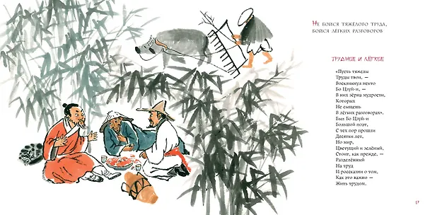 Книга Лягушонок под вишней. 20 китайских пословиц и поговорок () — 5