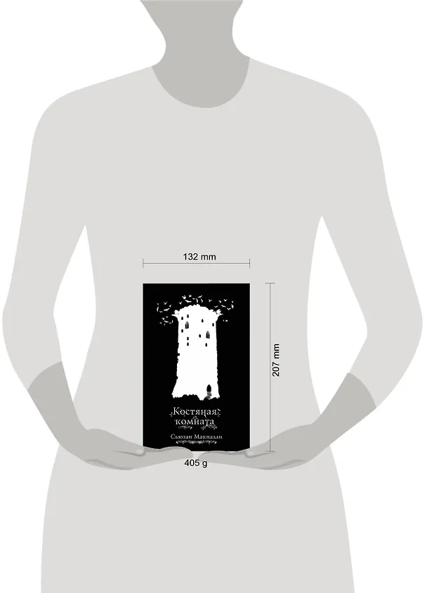 Книга Костяная комната (#3) (Сьюзан Макналли) — 5