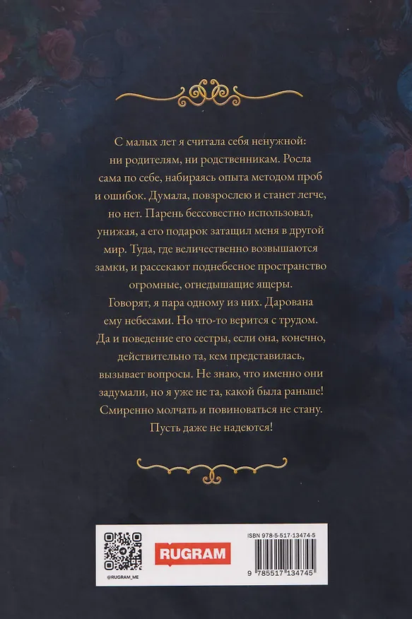 Книга История "не"нужной попаданки (Юлия Зимина) — 2
