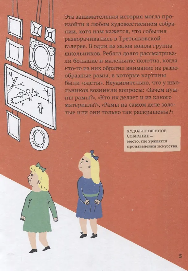 Книга Про рамы и картины (Валентина Бялик) — 4
