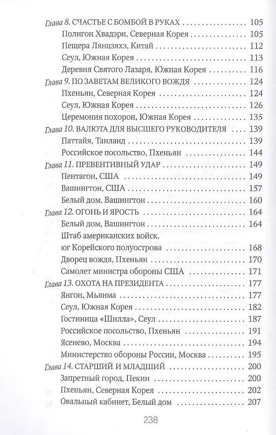 Книга Брат вождя, или Увидеть Кима и умереть: повесть (Леонид Млечин) — 3
