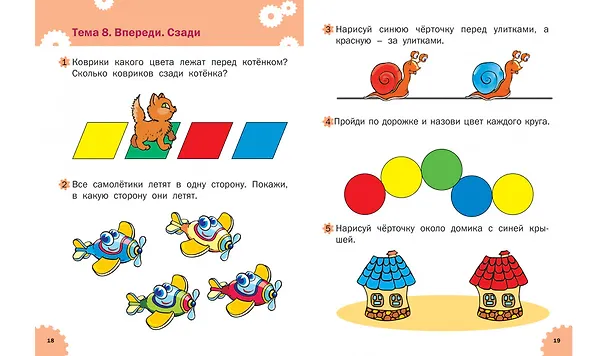 Книга Развивающие задания. Логика. Тетрадь для занятий с детьми 2-3 лет (ФГОС ДО) (Марк Беденко) — 6
