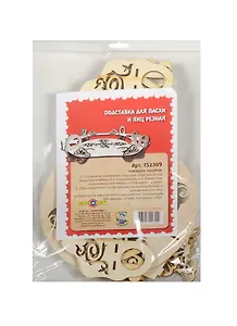 Подставка для пасхи и яиц Резная (152309) (дерево) (сборная)