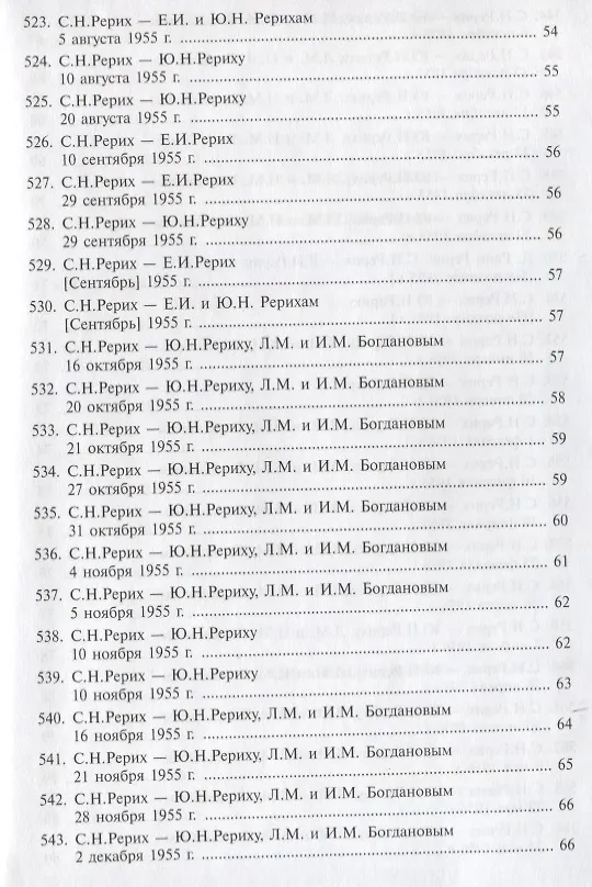 Книга Письма С.Н.Рериха. Т.2 (Святослав Рерих) — 5