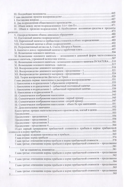 Книга Капитал. (Карл Маркс) — 5