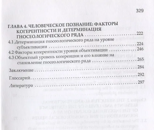 Книга Человеческое познание как форм () — 3