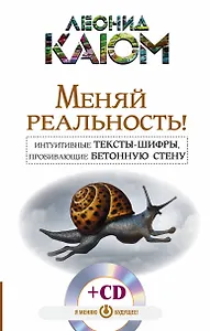 Интуитивные тексты-шифры, пробивающие бетонную стену