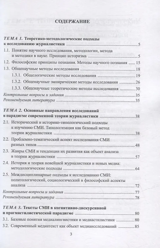 Книга Методология и методы медиаисследований: учебное пособие (Елена Малышева, Ольга Рогалева) — 2