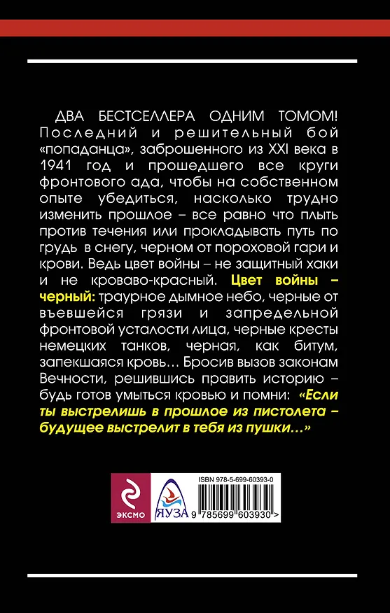 Книга Черная кровь.Два бестселлера одним томом (Александр Конторович) — 2