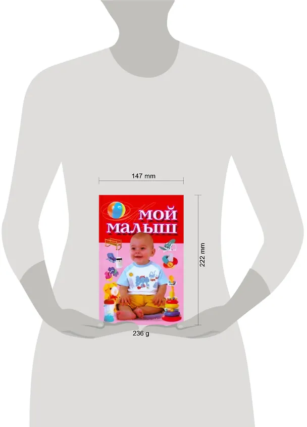 Книга Мой малыш (Вера Надеждина) — 2