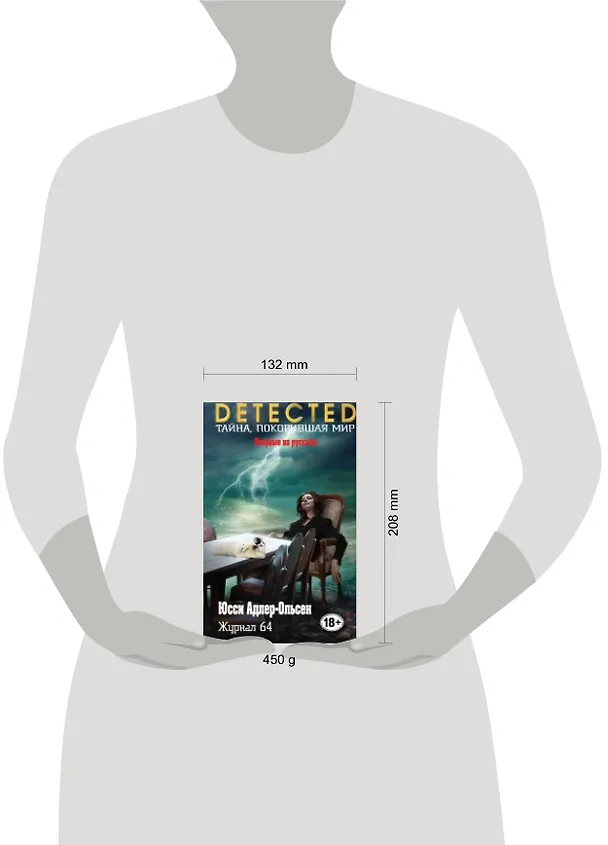 Книга Журнал 64 (Юсси Адлер-Ольсен) — 2