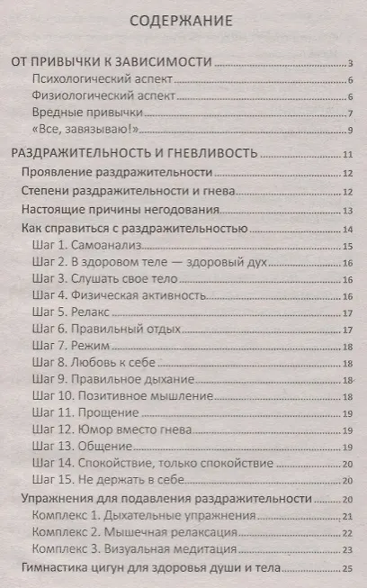 Книга Нет вредным привычкам! Проверенные методики и рецепты () — 2
