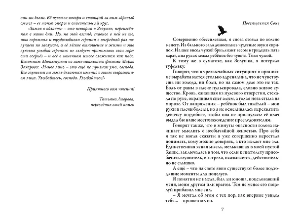 Книга Замок в облаках: роман (Керстин Гир) — 5