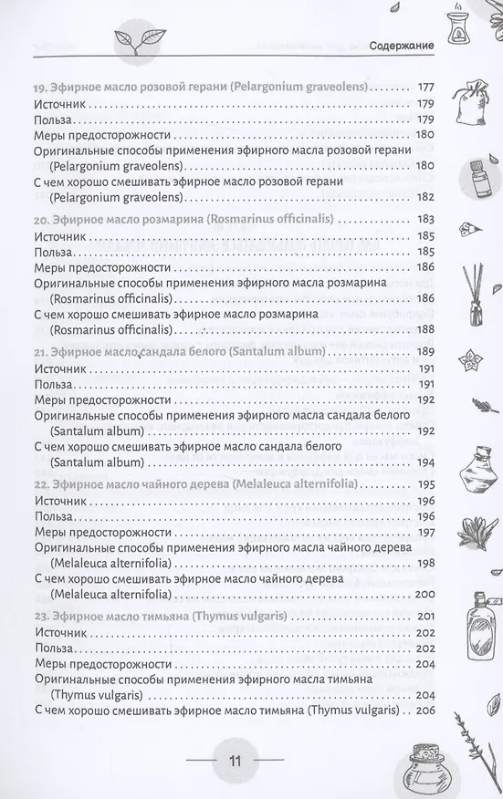 Книга Эфирные масла для начинающих: подробное руководство по использованию (Кэк Янг) — 7