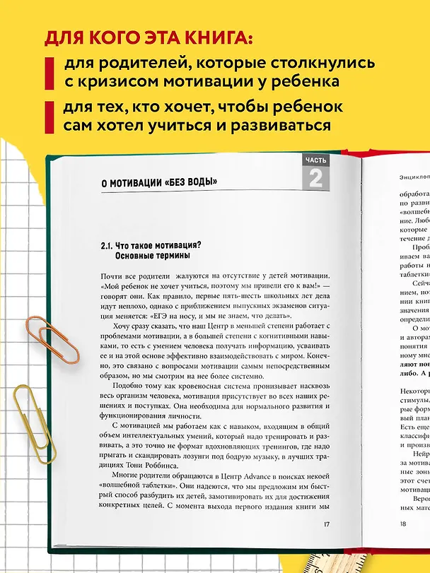 Книга Энциклопедия детской мотивации (Николай Ягодкин) — 6