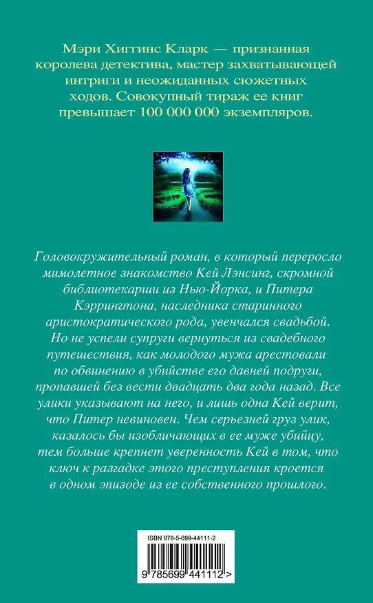 Книга Эта песня мне знакома (Мэри Хиггинс Кларк) — 2