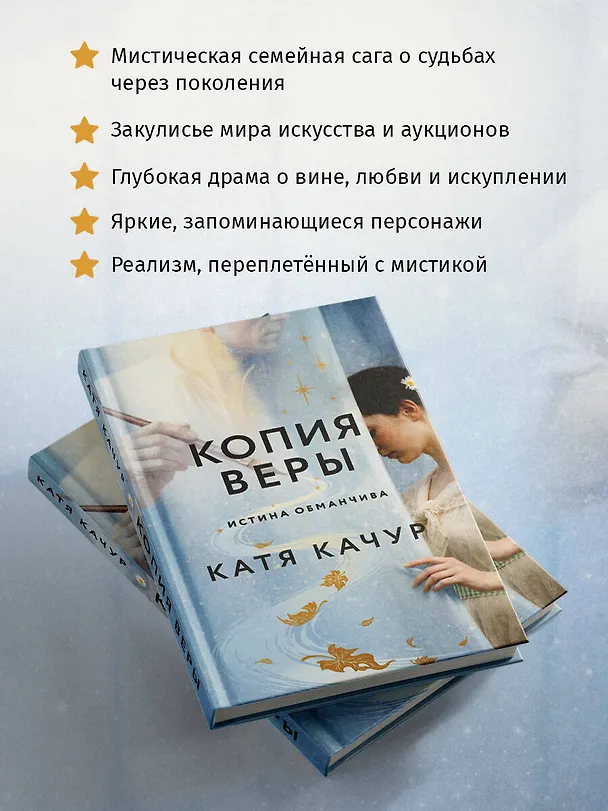 Книга Копия Веры (Катя Качур) — 9
