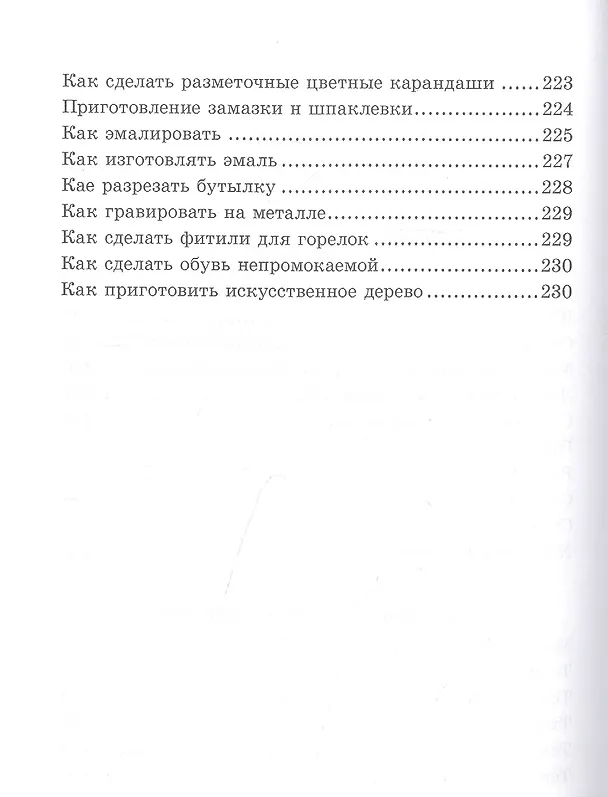 Книга Книга юного техника (Л. Киселев, Э. Микиртумов, П. Хлебников) — 6