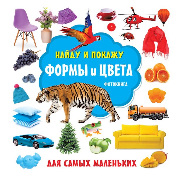 Книга Формы и цвета. Фотокнига () — 1