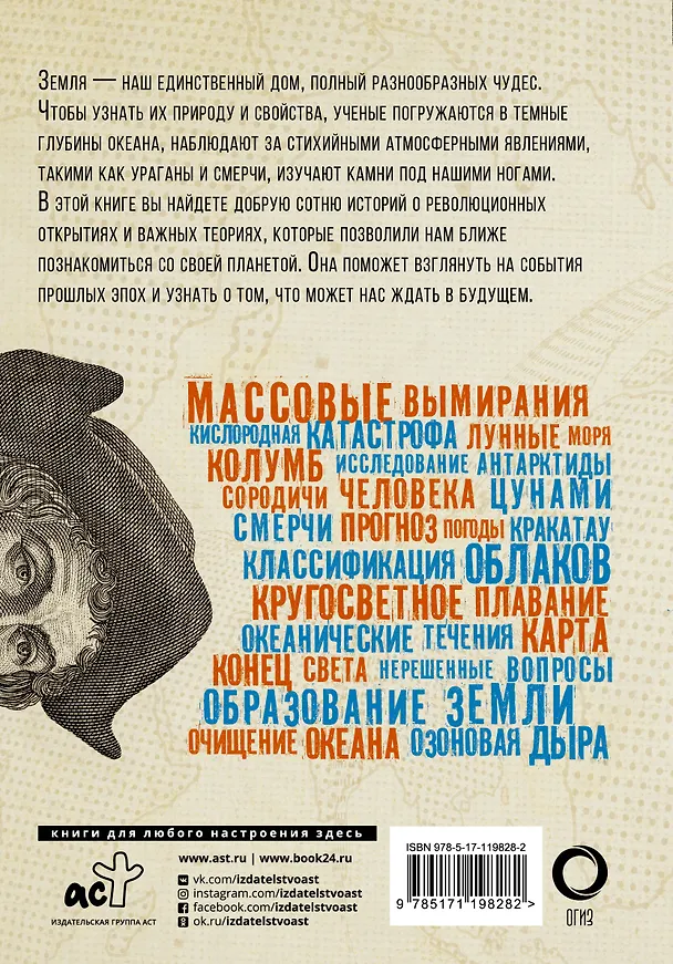 Книга Взламывая планету Земля (Том Джексон) — 2