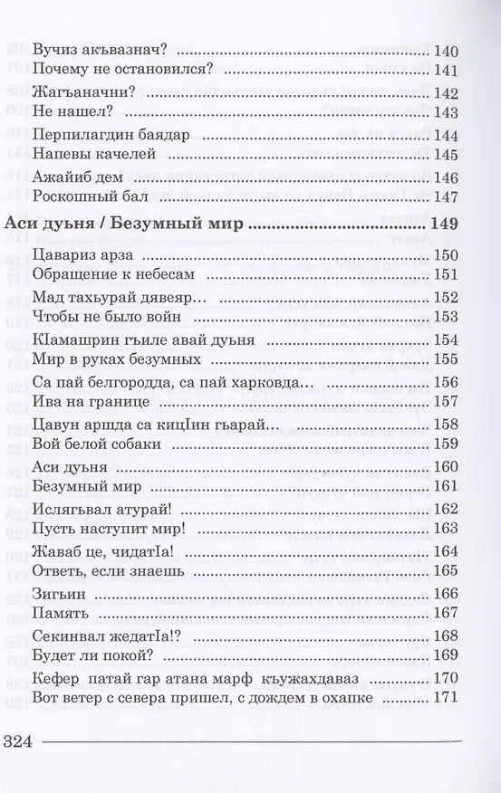 Книга Лув це! (Взлетай!) Стихотворения (Теране Оруджева) — 5