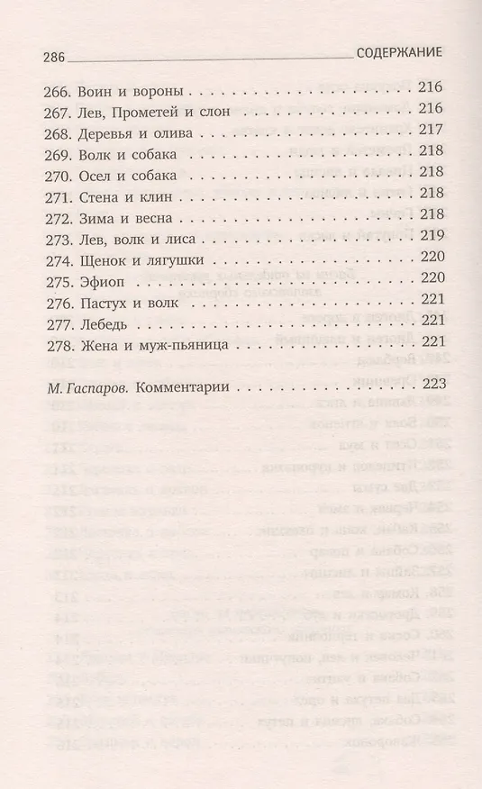 Книга Басни (Эзоп) — 3