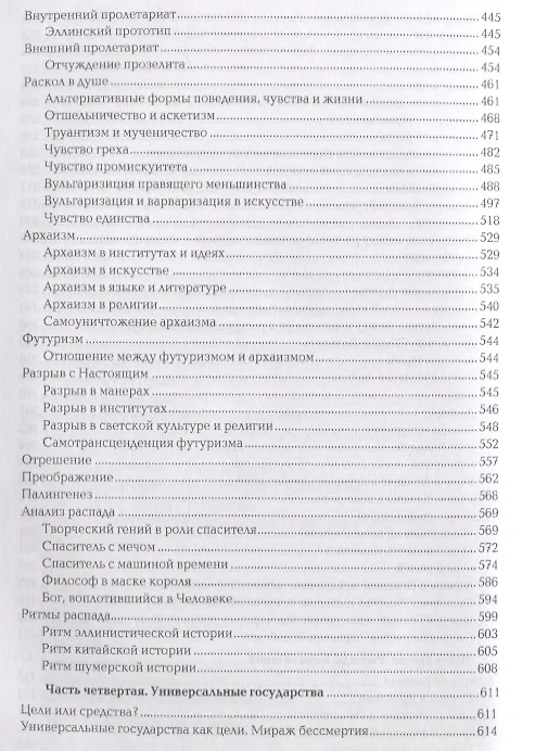 Книга Постижение истории (Арнольд Тойнби) — 5