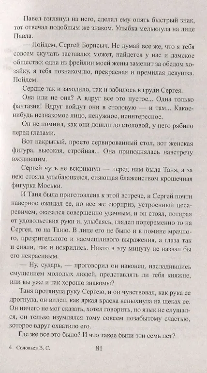 Книга Вольтерьянец (Всеволод Соловьев, Владимир Соловьев) — 5
