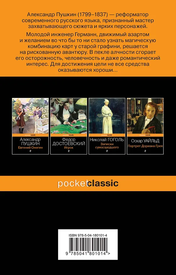 Книга Пиковая дама (Александр Пушкин) — 2