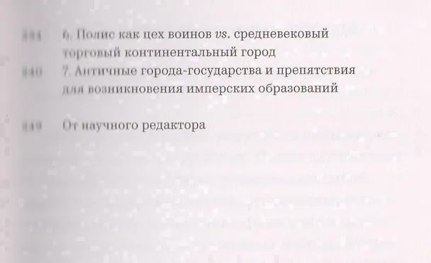 Книга Город (Макс Вебер) — 4