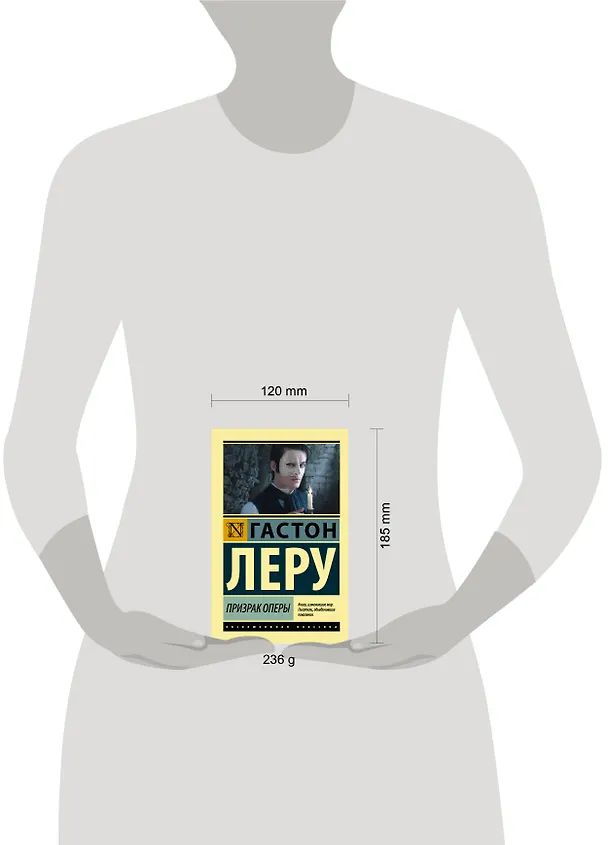 Книга Призрак Оперы (Гастон Леру) — 7