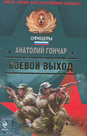 Боевой выход — 2267663 — 1