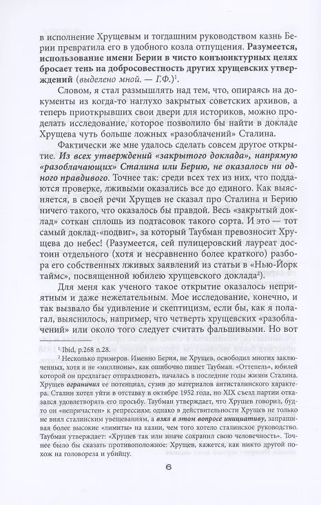 Книга Антисталинская подлость (Гровер Ферр) — 4