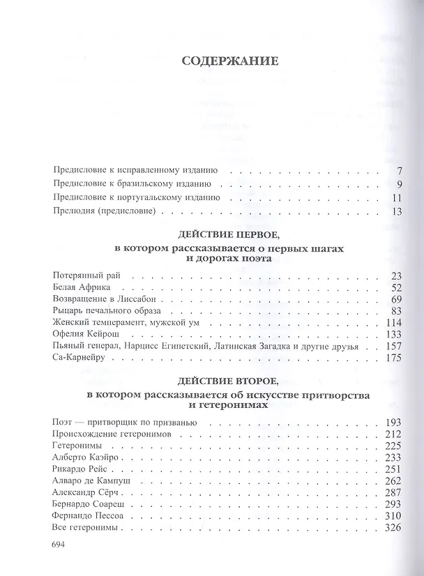 Книга Фернандо Пессоа: почти автобиография () — 2