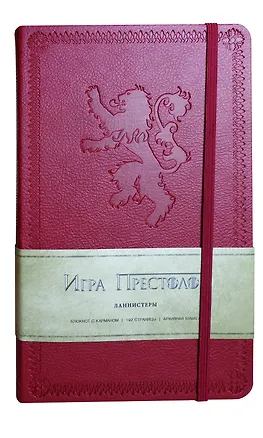 Блокнот "Игра престолов. Дом Ланнистеров" 234410