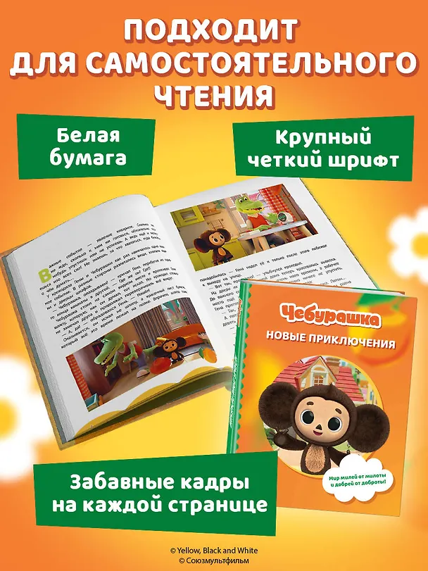 Книга Чебурашка. Новые приключения () — 11
