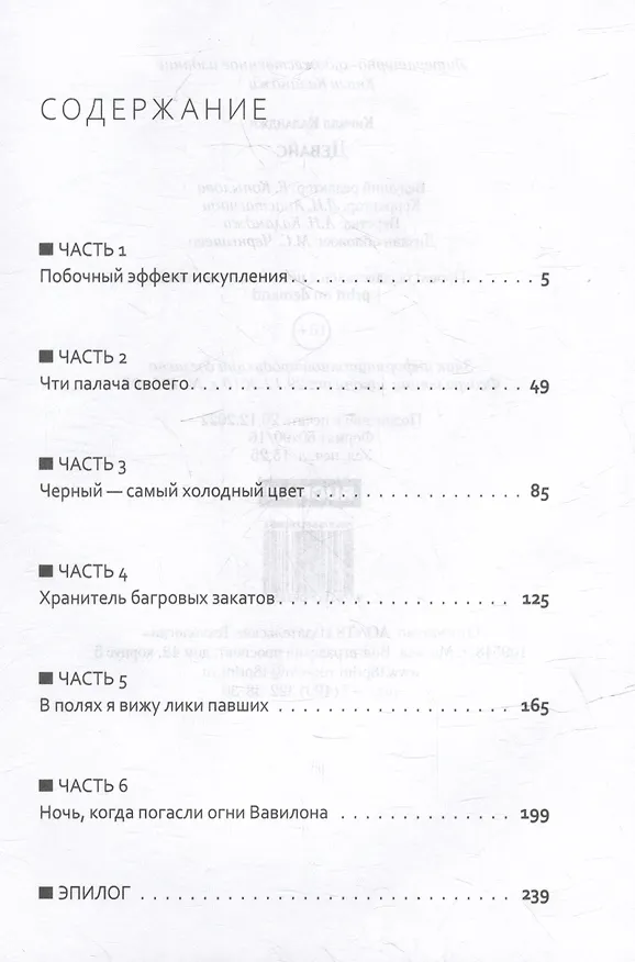Книга Девайс (Кирилл Каланджи) — 2