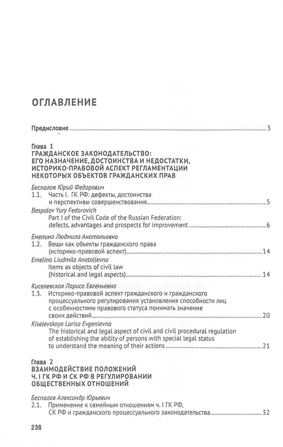 Книга Применение положений части первой ГК РФ при регулировании семейных отношений: Проблема соотношения гражданского и семейного законодательства. Монография (Юрий Беспалов) — 2