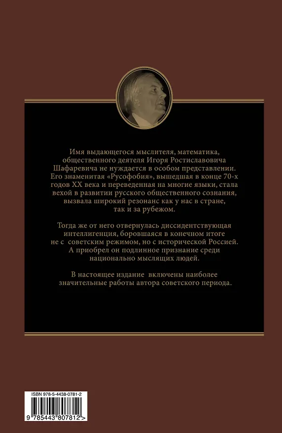 Книга Русский вопрос (Игорь Шафаревич) — 2
