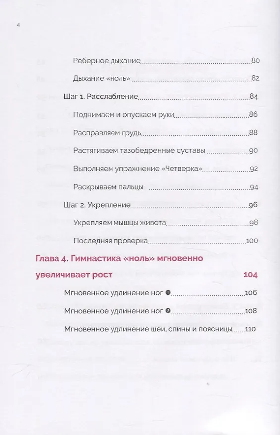 Книга Гимнастика &quot ноль&quot . Японская система оздоровления (Томоми Исимура) — 5