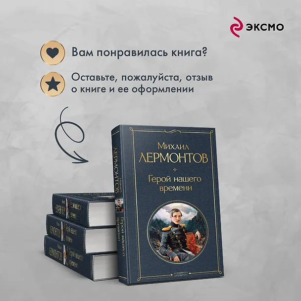 Книга Герой нашего времени (белая бумага) (Михаил Лермонтов) — 10